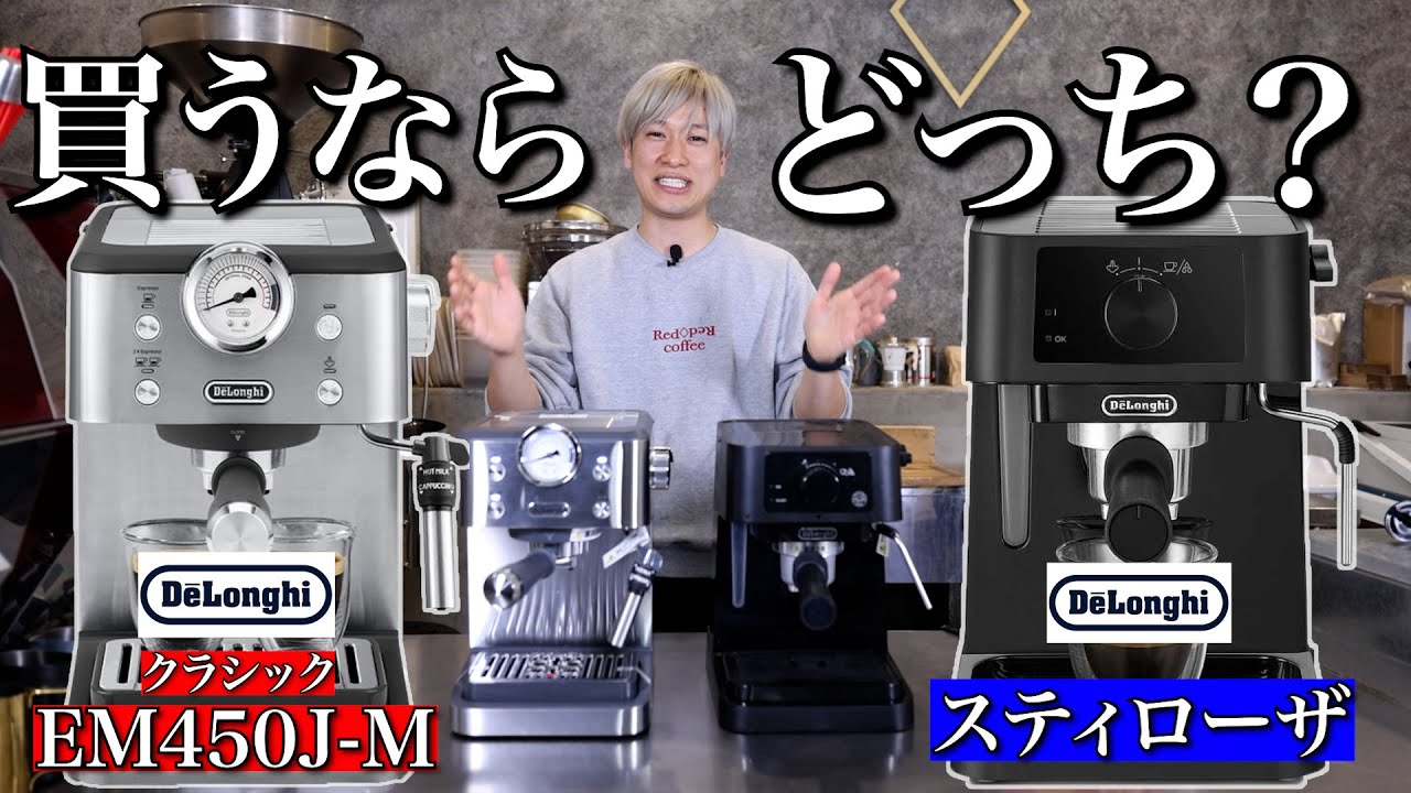 Comparison] Comparing DeLonghi's latest Classic with the popular