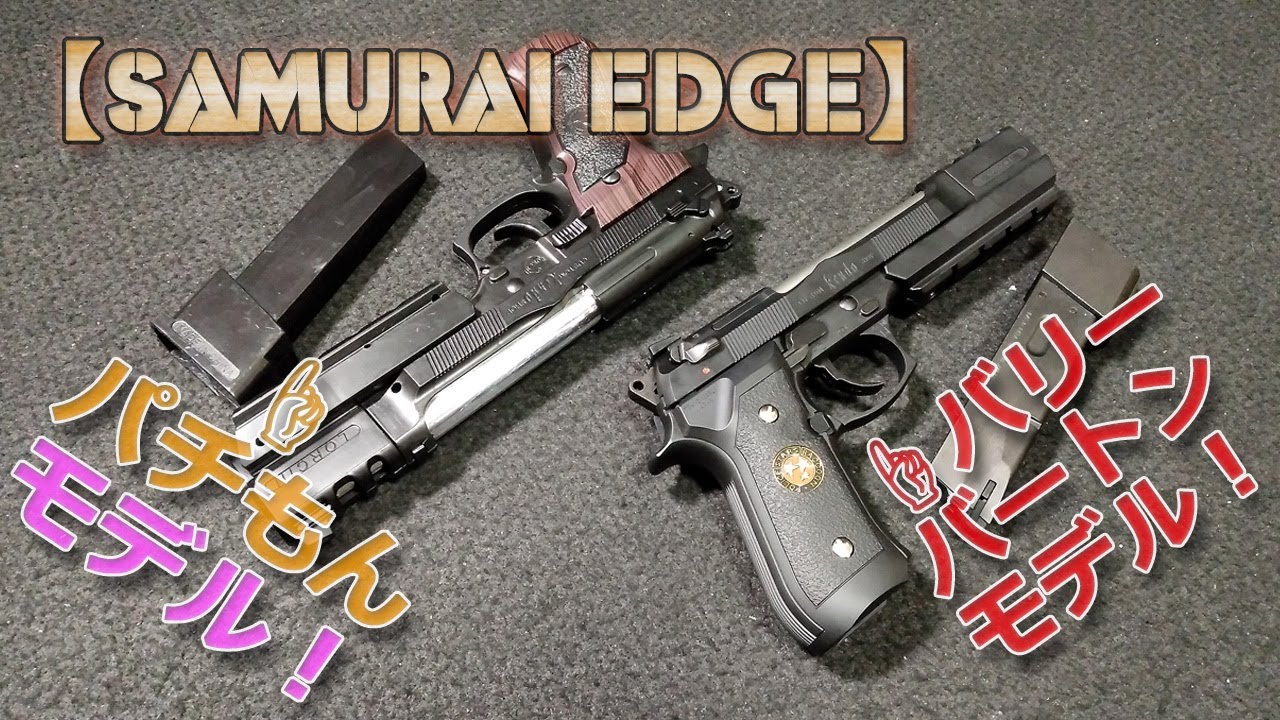 A chat comparing a mysterious knock-off cheap gun with the Samurai