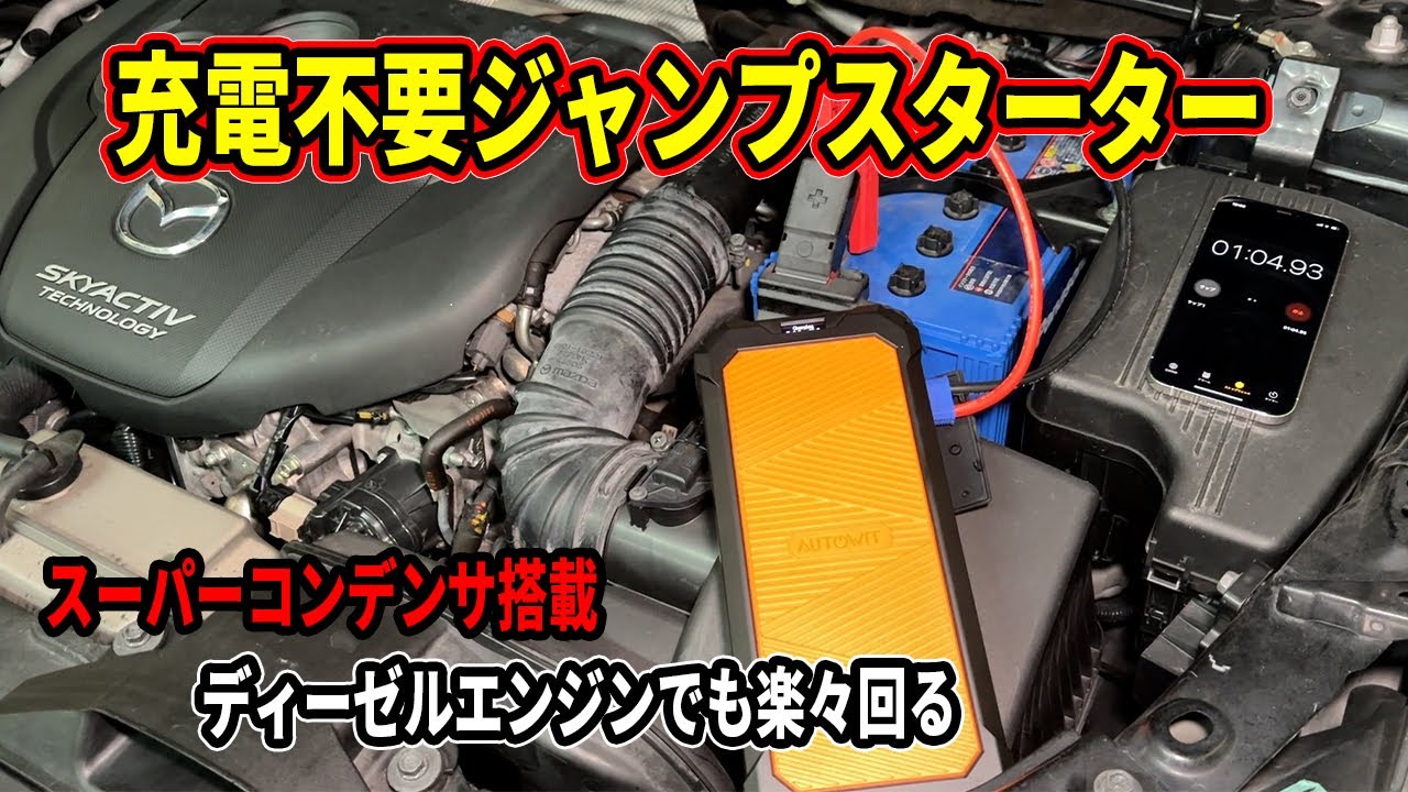 Auto mechanic monitors! Autowit Super Cap2 jump starter, no