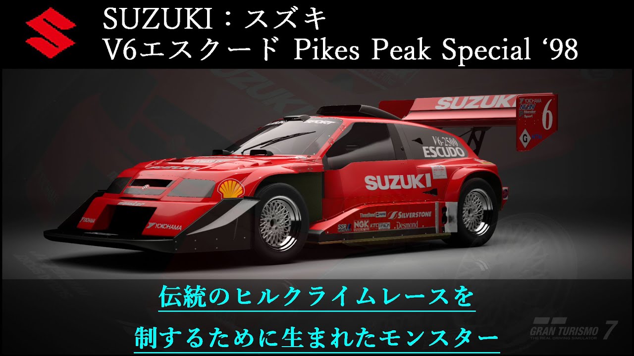 V6エスクード Pikes Peak Special '98【グランツーリスモ7】 - YouTube