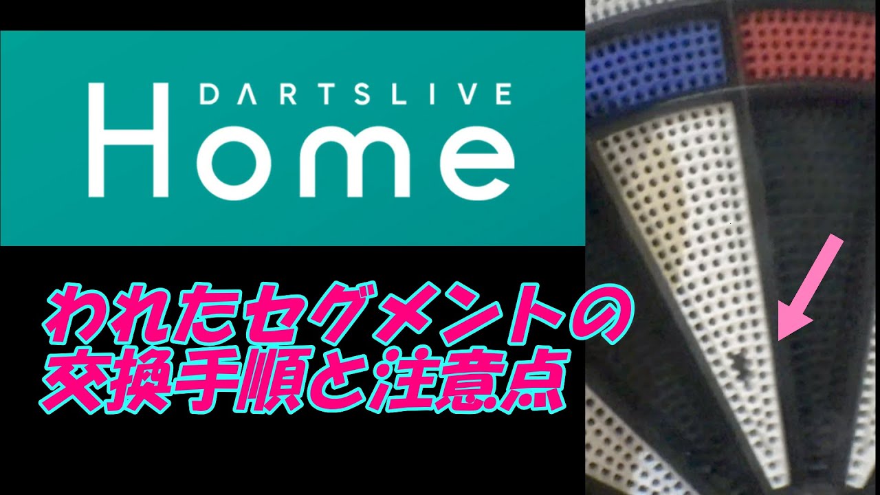 Darts] Darts Live Home: How to replace broken segments and