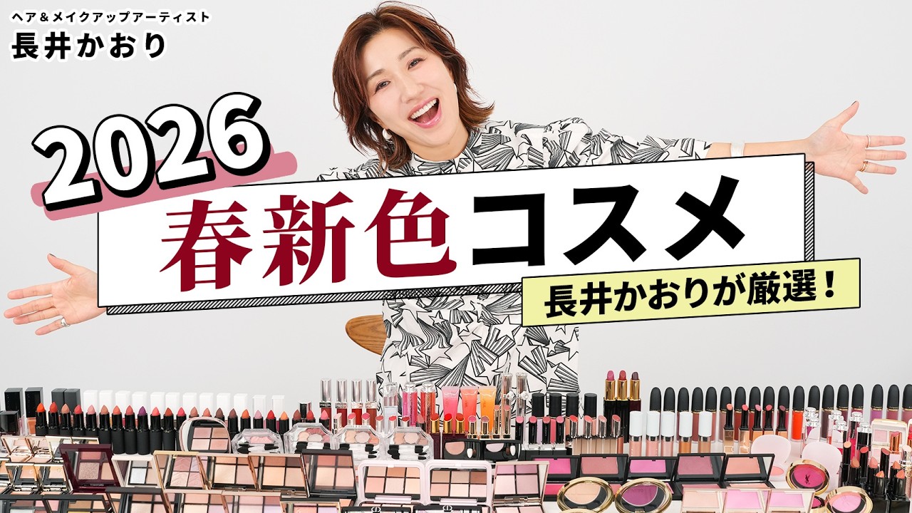 New Spring Colors] These are the cosmetics you should buy first in