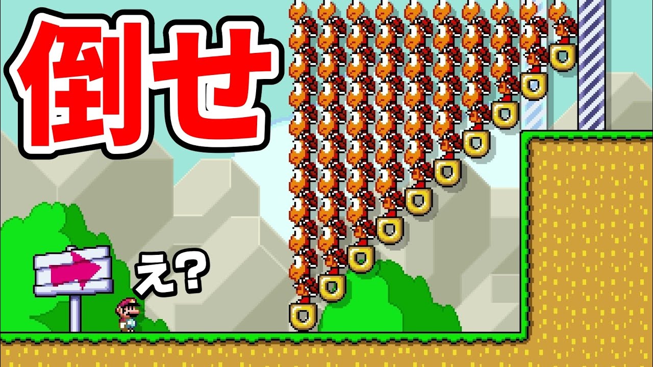 ノコノコの山を崩すコースがムズ過ぎるwww 『マリオメーカー2』 - YouTube
