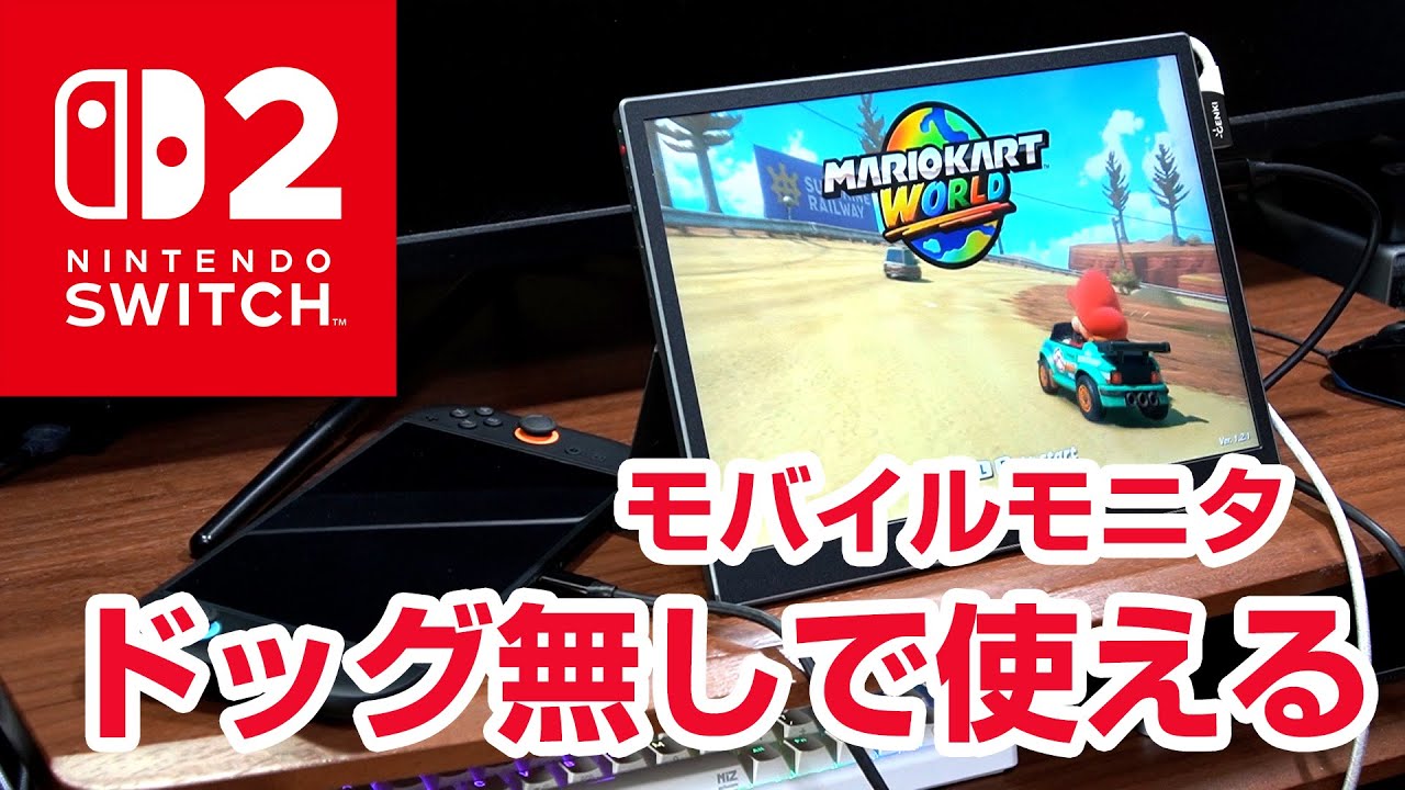 Switch 2 TV output without a dock! Mobile monitor HAILESI - YouTube