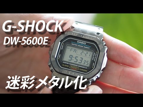 SUB【G-SHOCKカスタム】DW-5600E-1×メタルパーツ〔迷彩柄