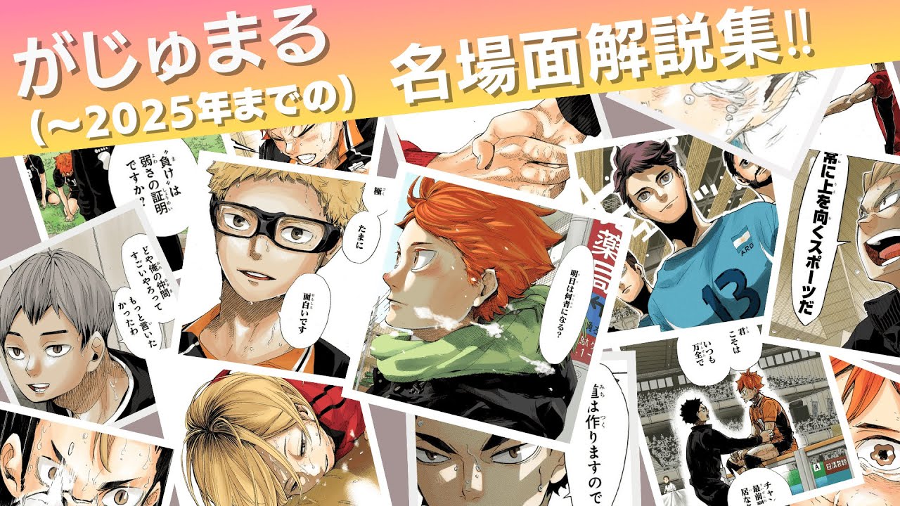 がじゅまる名場面解説集‼(～2025まで) - YouTube
