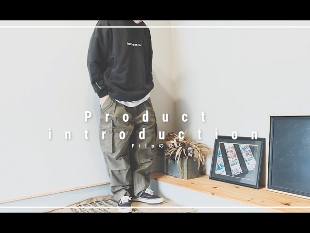 ストリートスタイルにちゃんとハマるカーゴパンツ【商品紹介