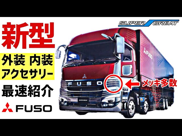 Urgent Announcement] Introducing the new Super Great accessory