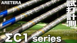 Altera EC1 Blue & Gray shaft Trackman test drive - YouTube