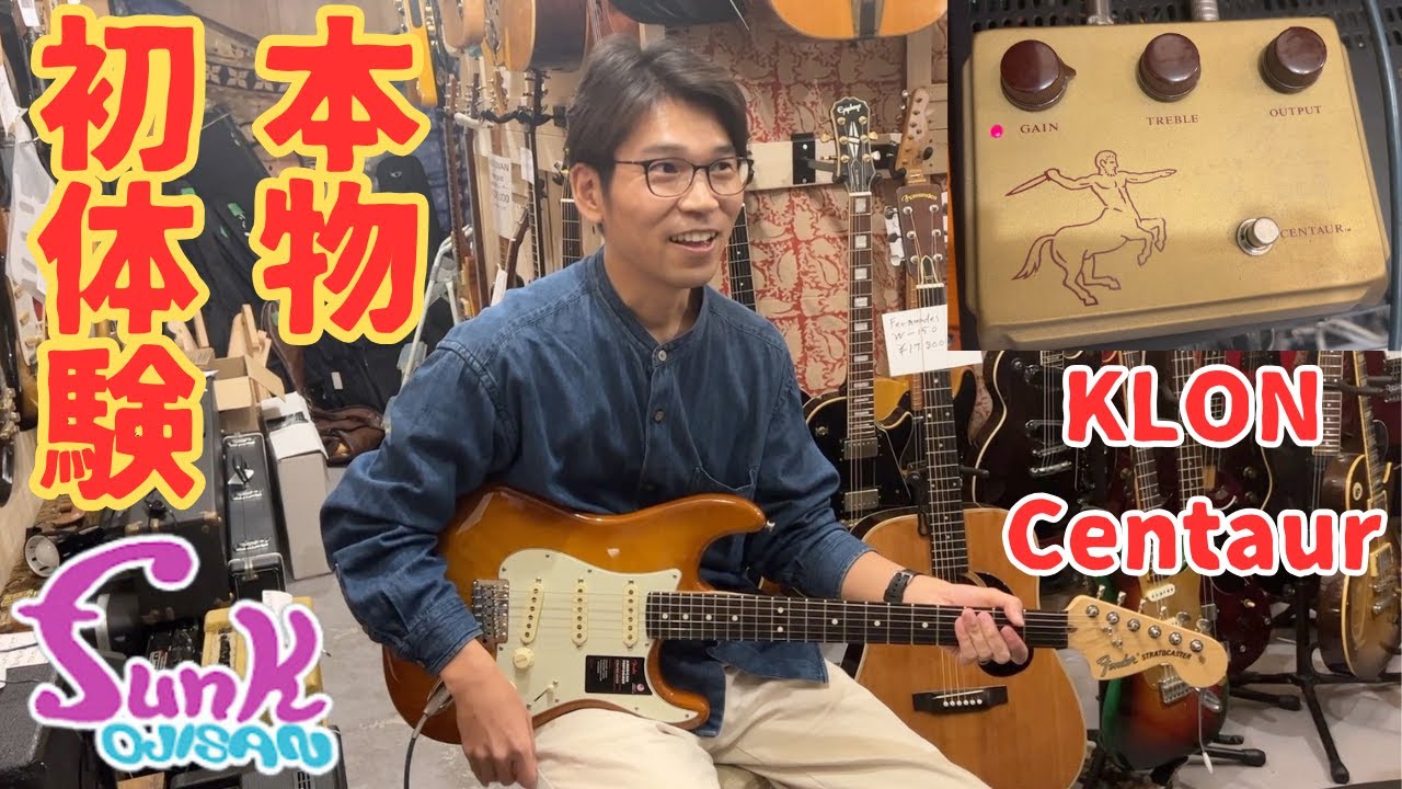 funk ojisan】Twitter(X)で逆オークション中 KLON Centaur （試奏