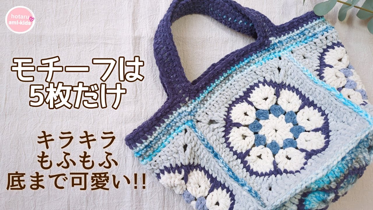 Princess Mall motif knitted bag | African flower - YouTube