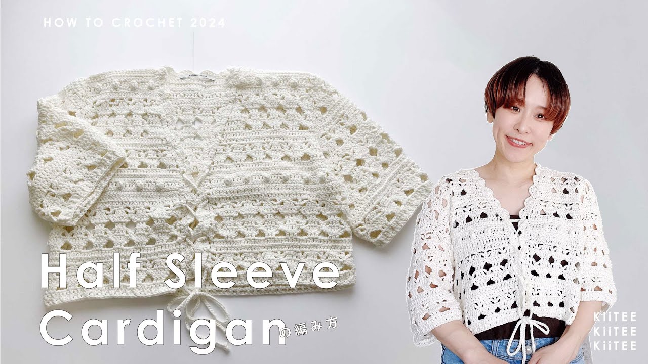 Crochet] I made a short-sleeved 2-way cardigan using crunchy