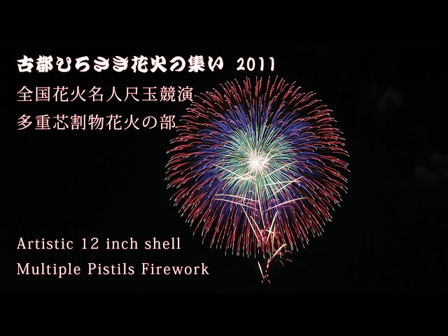 Japan Artistic 12 inch shell Multiple pistils Firework in Hirosaki