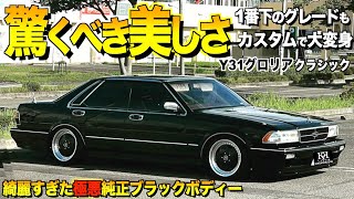 Interior and exterior review of the just completed Y31 Gloria