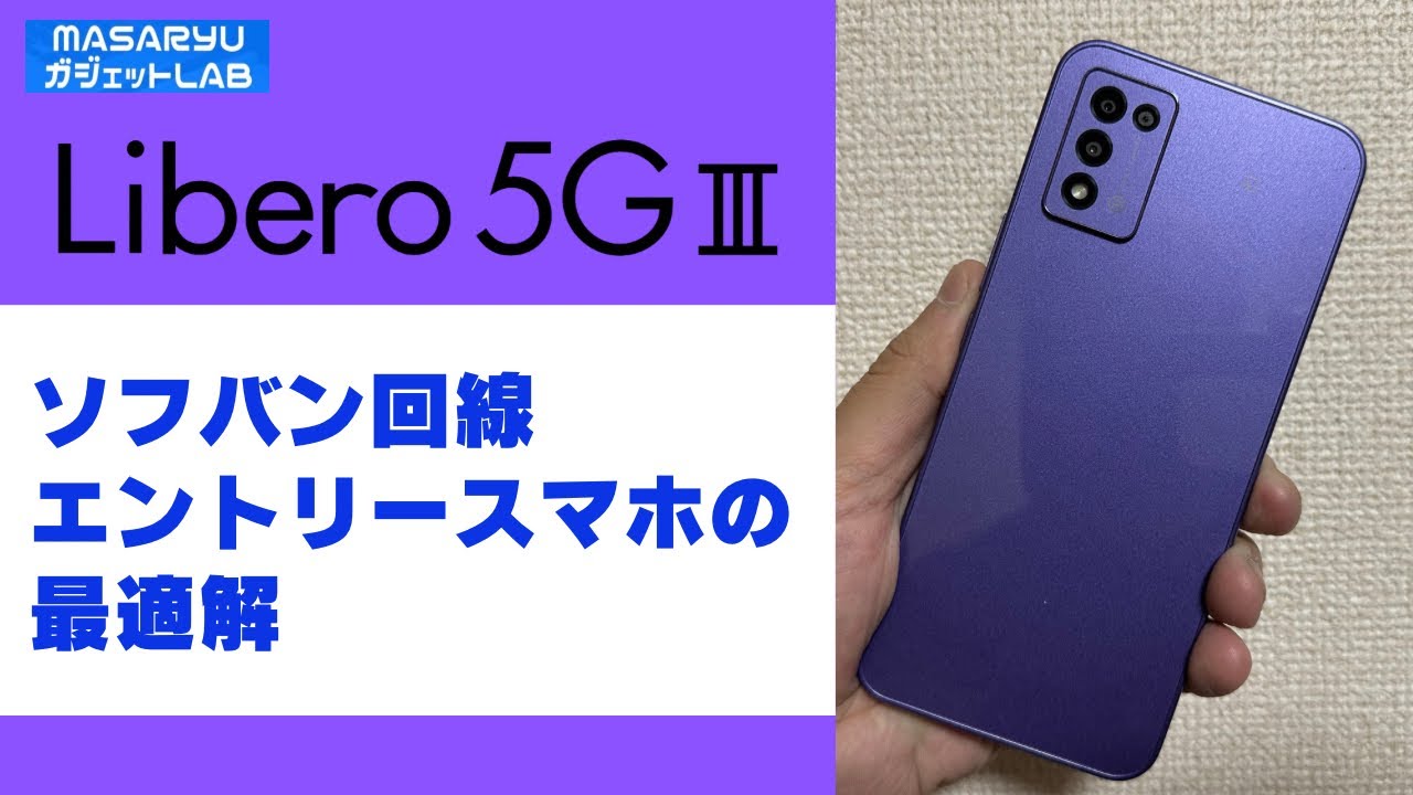 ZTE Libero 5G III] The latest addition to the hidden gem series