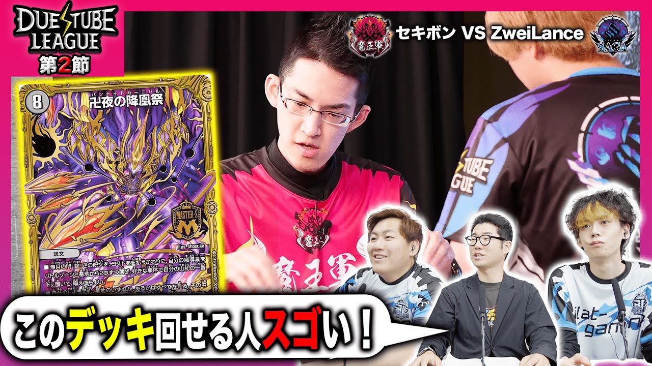 デュエチューブリーグ|第2節】激ムズ「水闇卍夜」を華麗に使いこなす