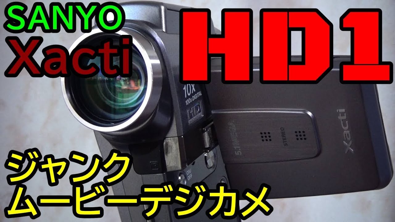 ジャンク】550円 SANYO Xacti DMX-HD1 動作検証・作例 静止画が綺麗な