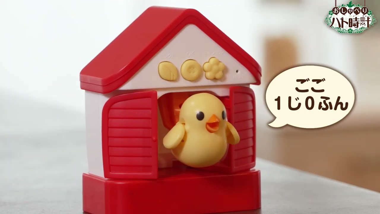 声で生活の時間をアシストしてくれる時計 おしゃべりハト時計 - YouTube