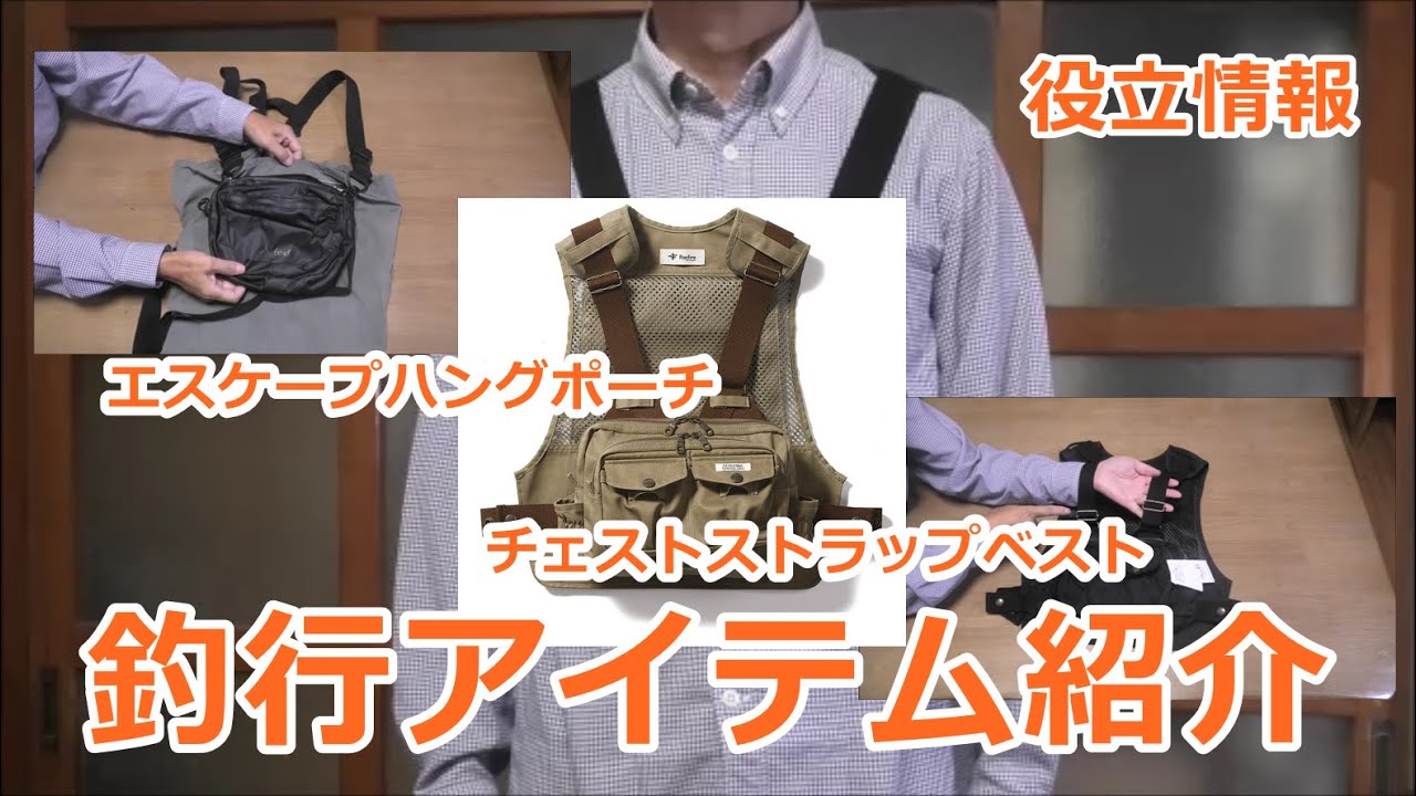 Fishing items / Chest strap vest / Fly fishing mountain stream