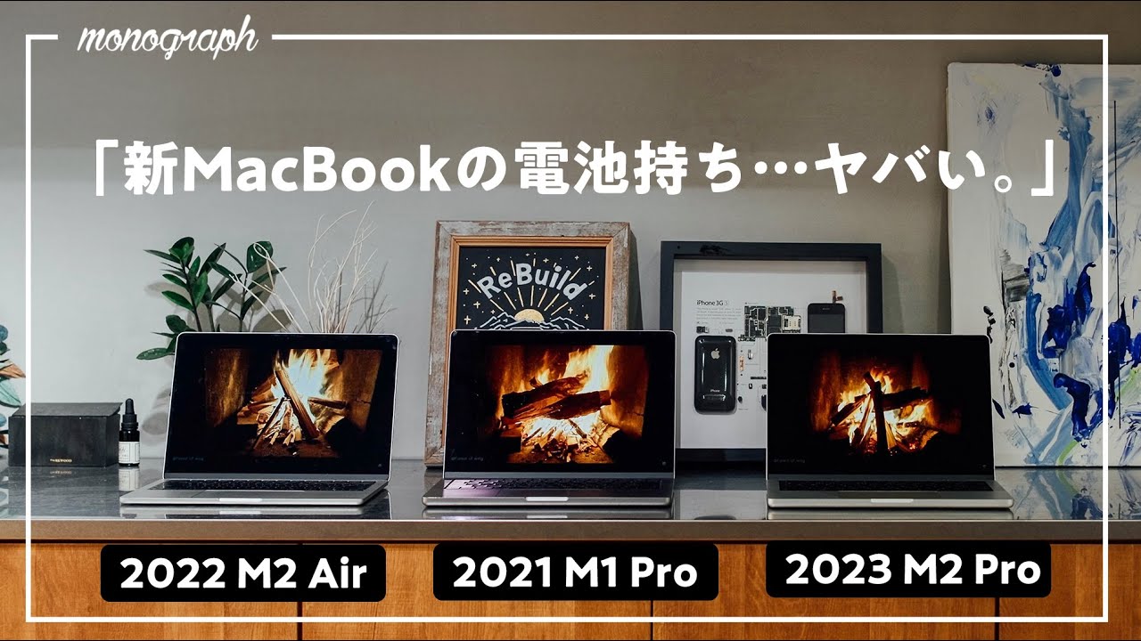 史上最強!?】M2 Pro MacBook Proのバッテリー性能がすごい件について