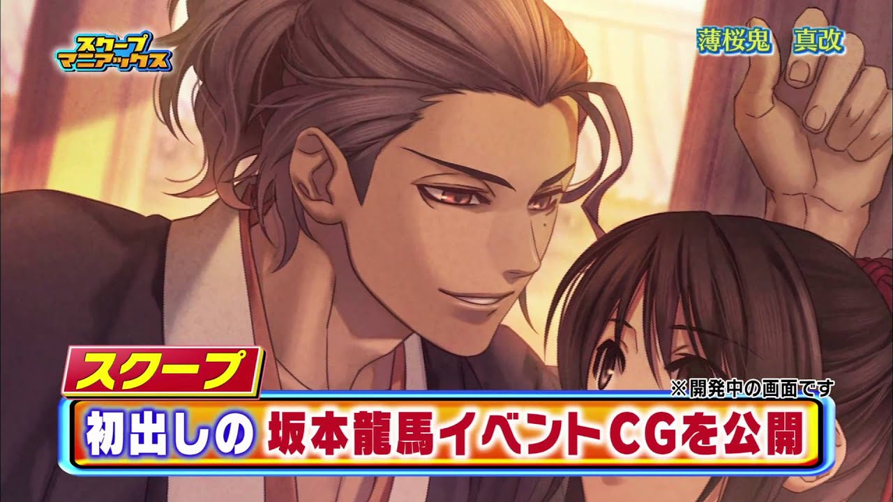 本編全編】乙女ゲーム代表『薄桜鬼』！胸きゅんを生み出すあの人に会