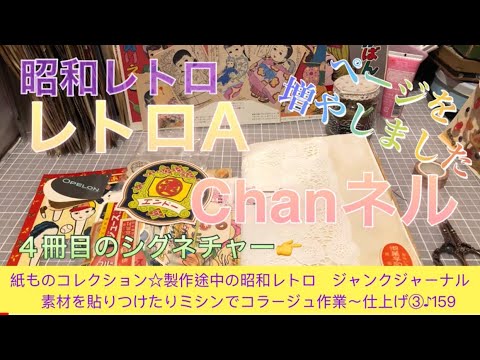レトロ和風ジャンクジャーナル 昔日6 レトロ和風ジャンクジャーナル 昔日6