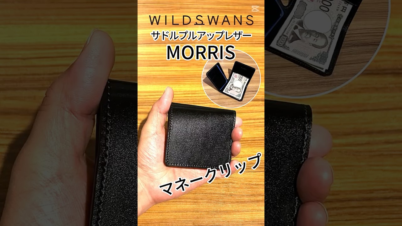 選べるノベルティ付】 ワイルドスワンズ サドルプルアップ モーリス