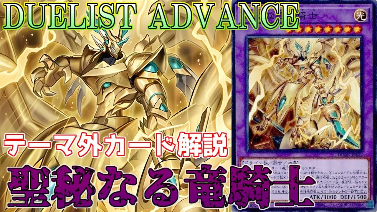 遊戯王 聖秘なる竜騎士（サクラメンタム・ドラグーン） プレイマット