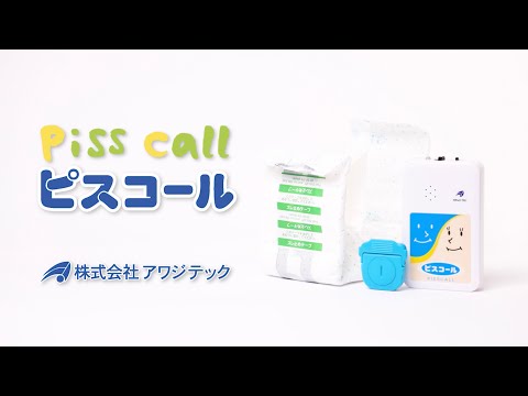 ピスコール 本体（送信機、受信機セット）トレーニングパッドS 31枚