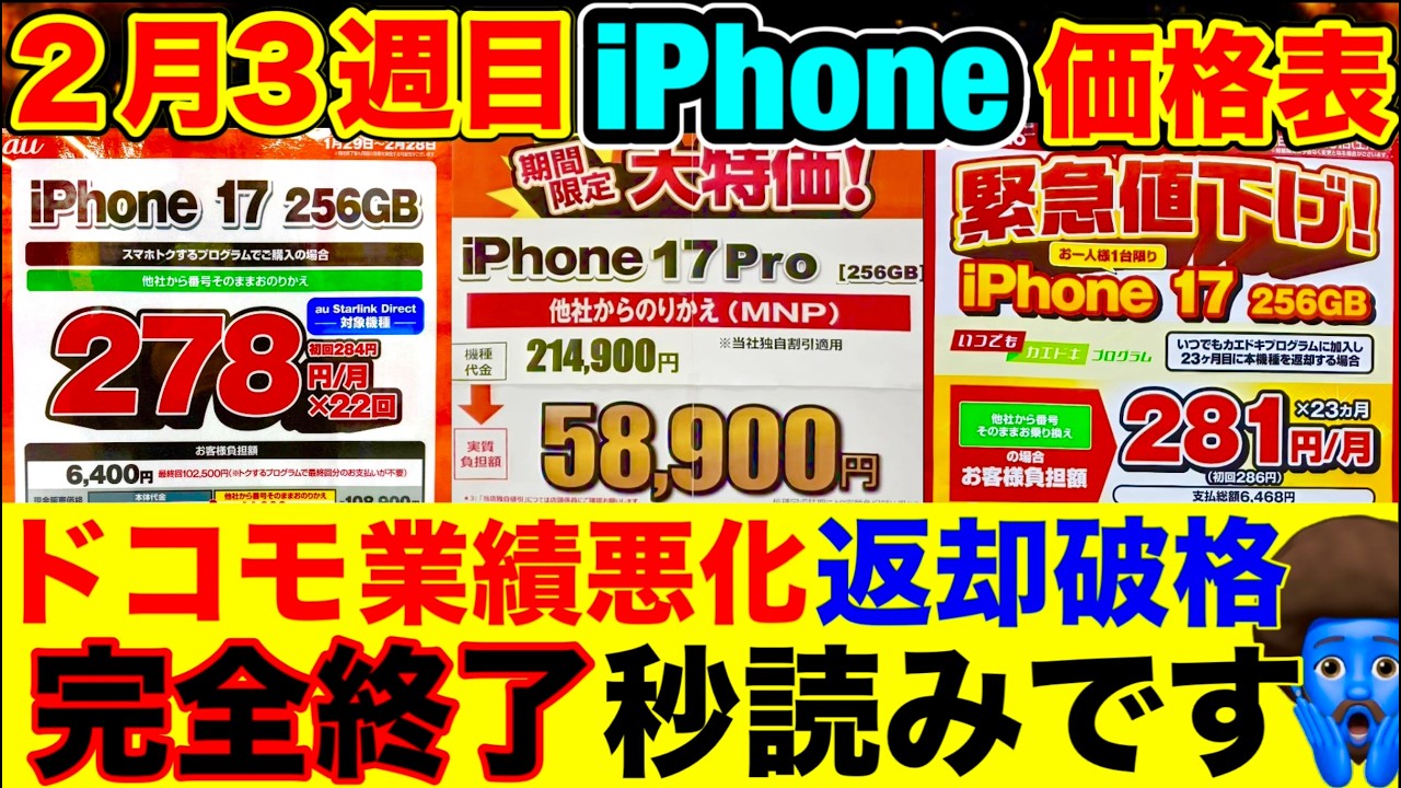 緊急】ドコモ業績悪化で「1円iPhone」終了秒読み。今買うべきiPhone