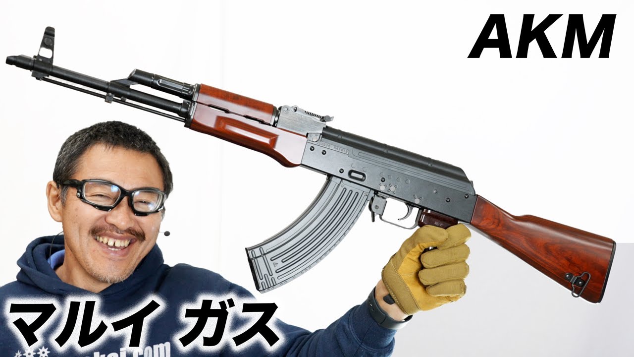 AKM ガスブローバックガスガン 東京マルイ エアガンレビュー 2022/12