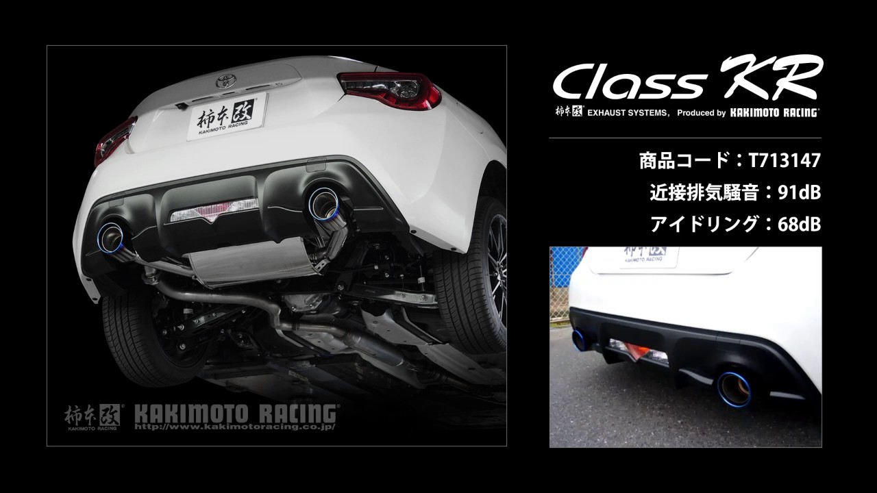 86/BRZ 後期 ZN6/ZC6｜柿本改マフラー Class KR リアピースのみ