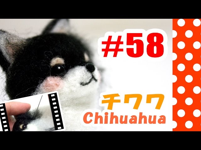 ちまちま羊毛フェルト＃58 チワワの作り方 - YouTube