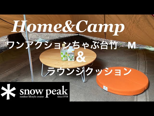 peak スノーピーク ワンアクションちゃぶ台 M 旧仕様 廃盤品 ワン