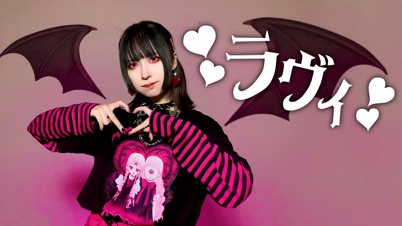 朱灑しいと】ラヴィ(Lavie) 踊ってみた【オリジナル振付】 - YouTube