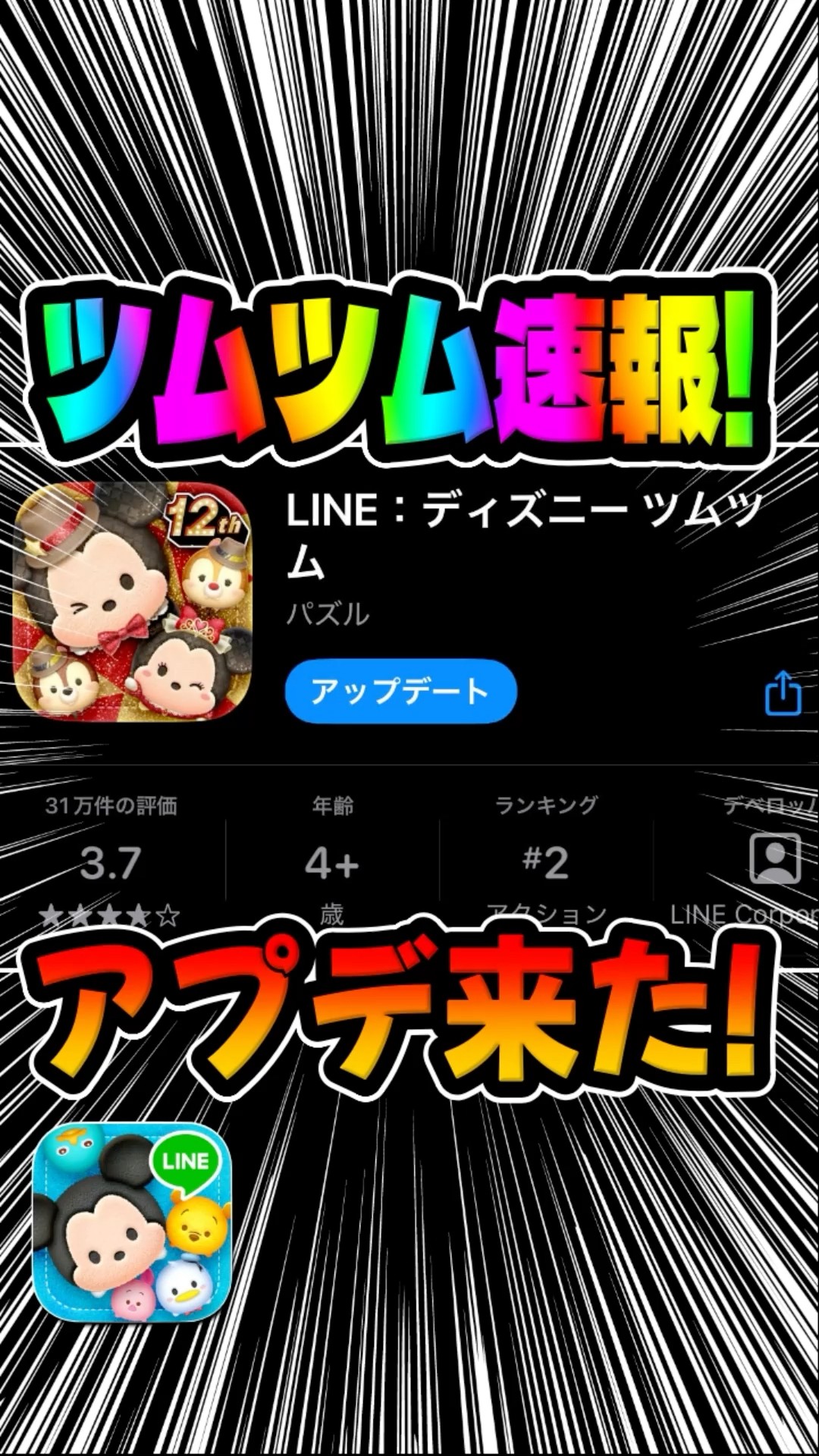 Sudden update!! Regarding the bugs with the new Tsum #TsumTsum