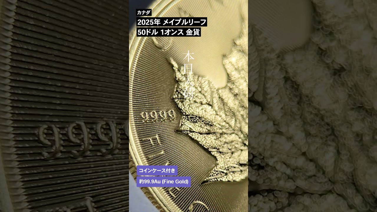 カナダ 2025 チャールズ3世 メイプルリーフ 50ドル 1オンス 地金型金貨
