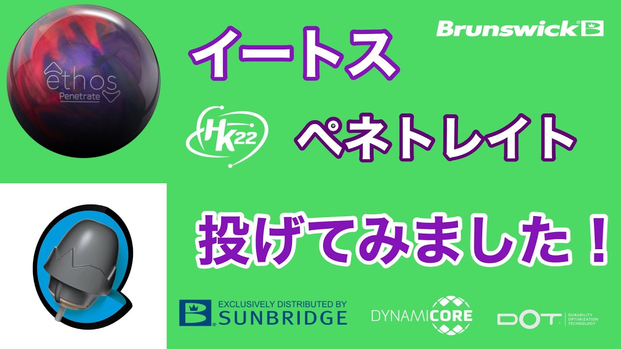 BW「イートス・ペネトレイト」を投げてみました！【#205】 - YouTube