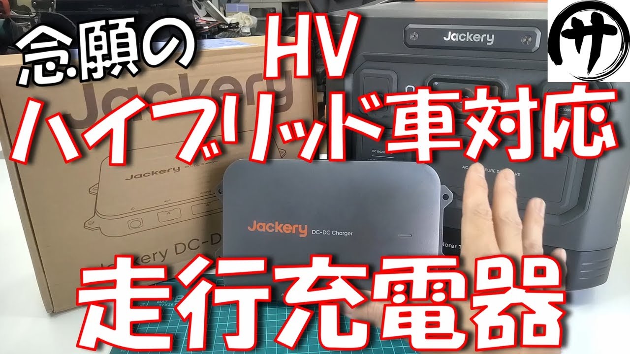 Finally out] This works! Jackery has released a high-performance