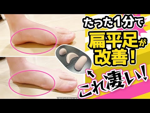 Flat feet] Easy self-exercises to lift collapsed arches! [Loosen