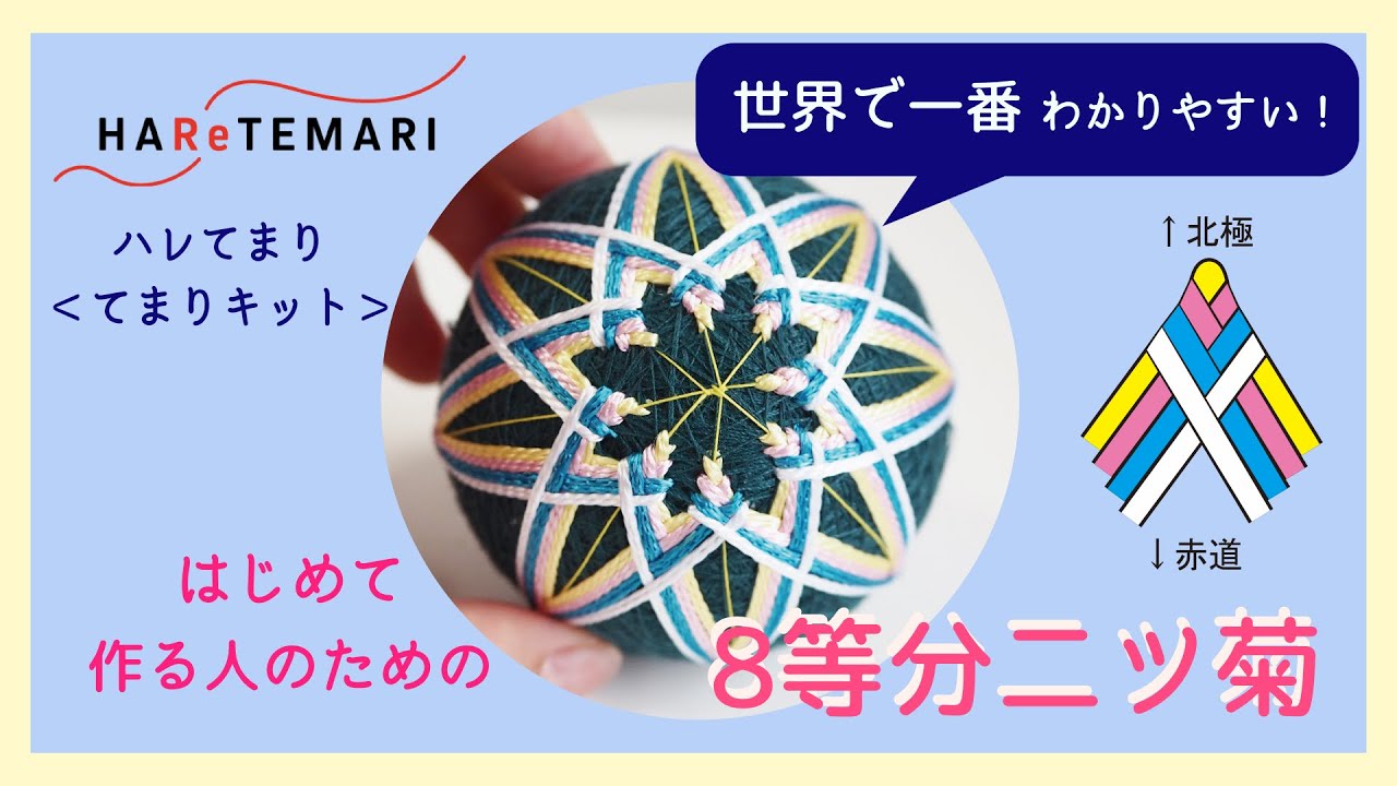 御殿まり 手毬 手鞠 ハンドメイド 手作り 8個セット まとめ売り