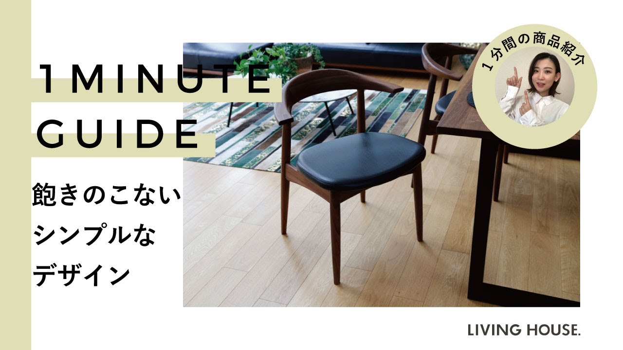 North（ノース） チェアカバー（在庫品） - ソファカバー・チェア