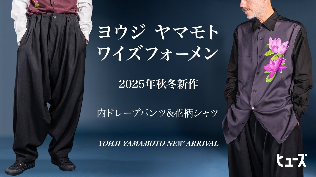 New items for Fall/Winter 2025 have arrived from Wise & Pour Homme