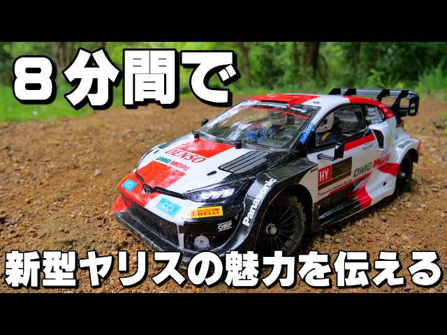 Tamiya's Toyota Gazoo Racing WRT/GR Yaris Rally 1 Hybrid
