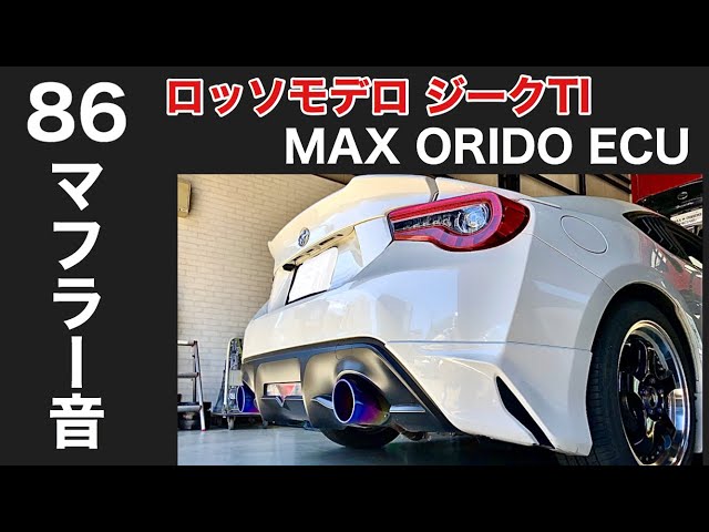 86,BRZ】86 マフラー音 ロッソモデロ COLBASSO ZEEK Ti Exhaust TOYOTA