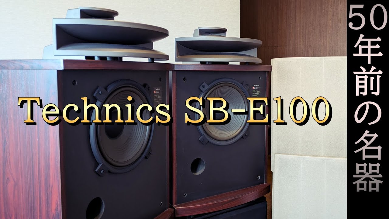 Technics' supreme masterpiece SB-E100 speaker delivers a sound