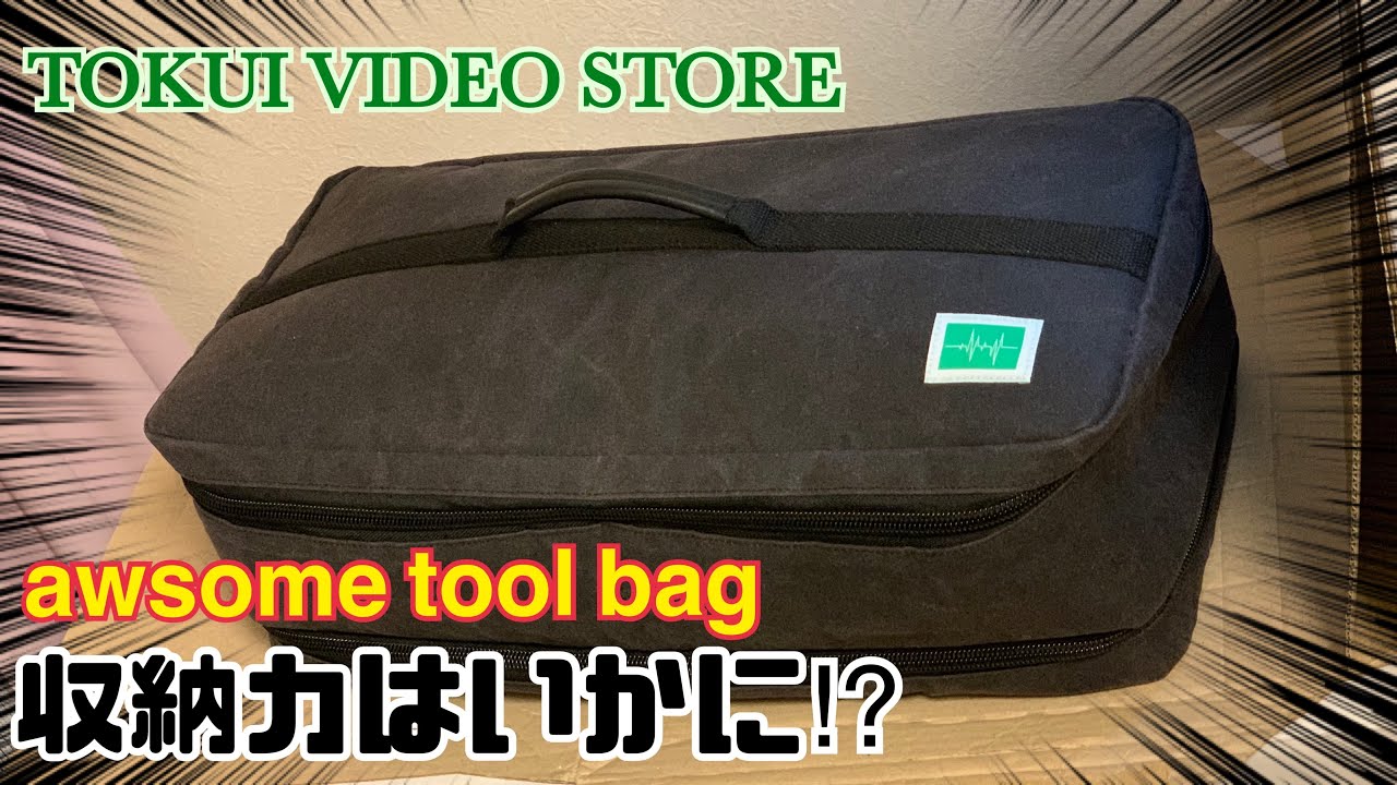 tokui video 徳井ビデオツールバッグ