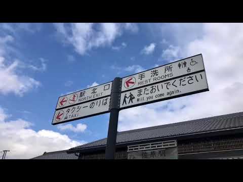 成田線 さわら 佐原駅 駅名板 ホーロー 成田線 さわら 佐原駅 駅名板