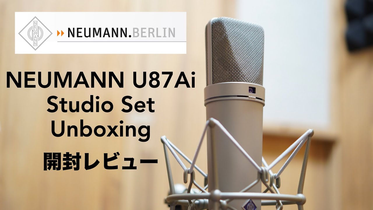 Unboxing review] NEUMANN U87Ai Studio Set [Mic recording