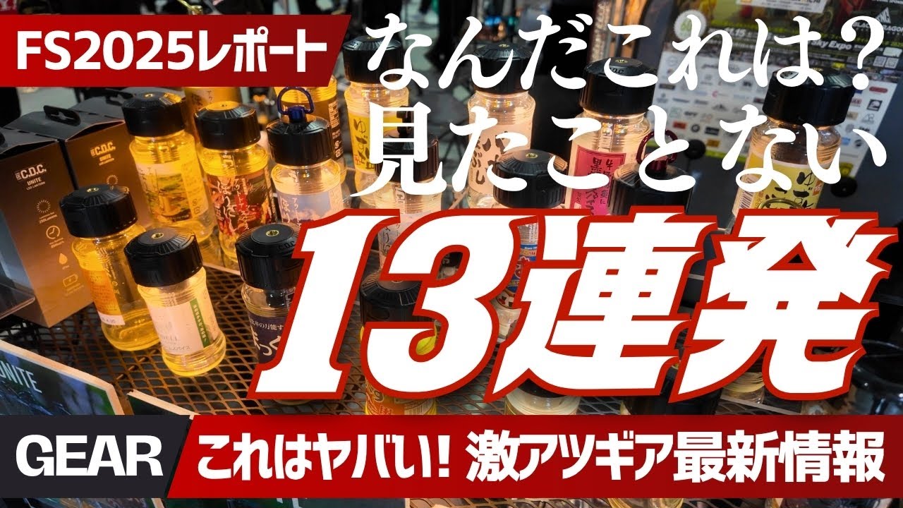 FIELD STYLE 2025 Fall] Turning empty Horinishi bottles into LED